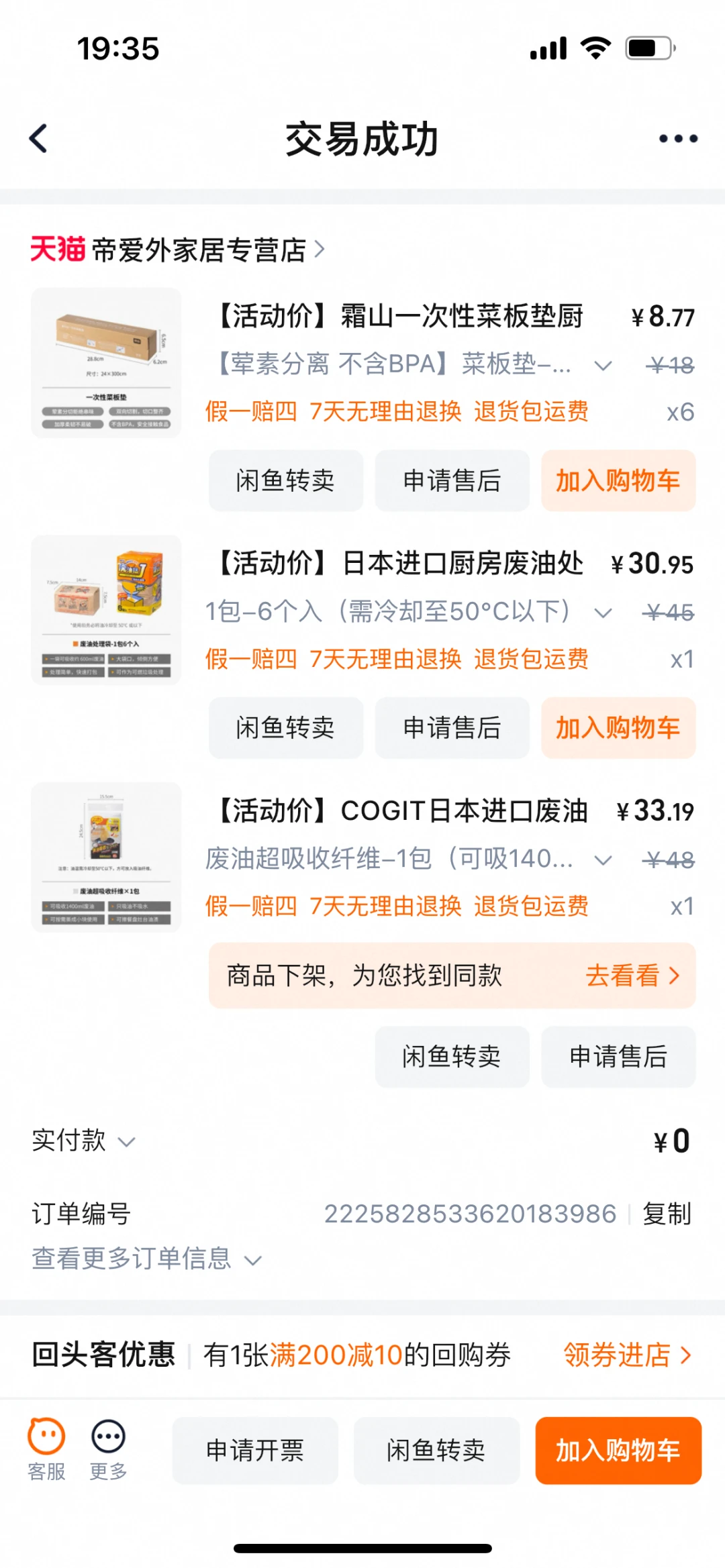 好物分享-废油处理袋