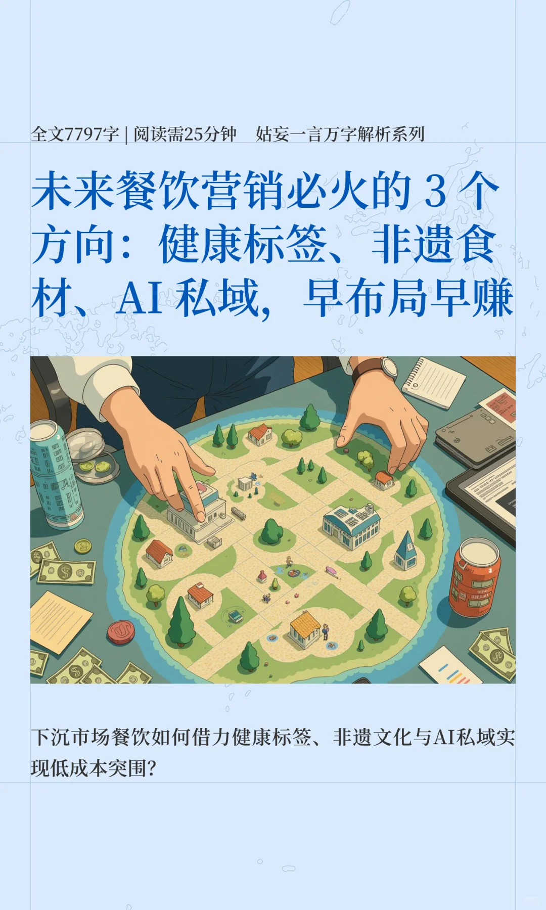 下沉市场未来餐饮营销必火的 3 个方向