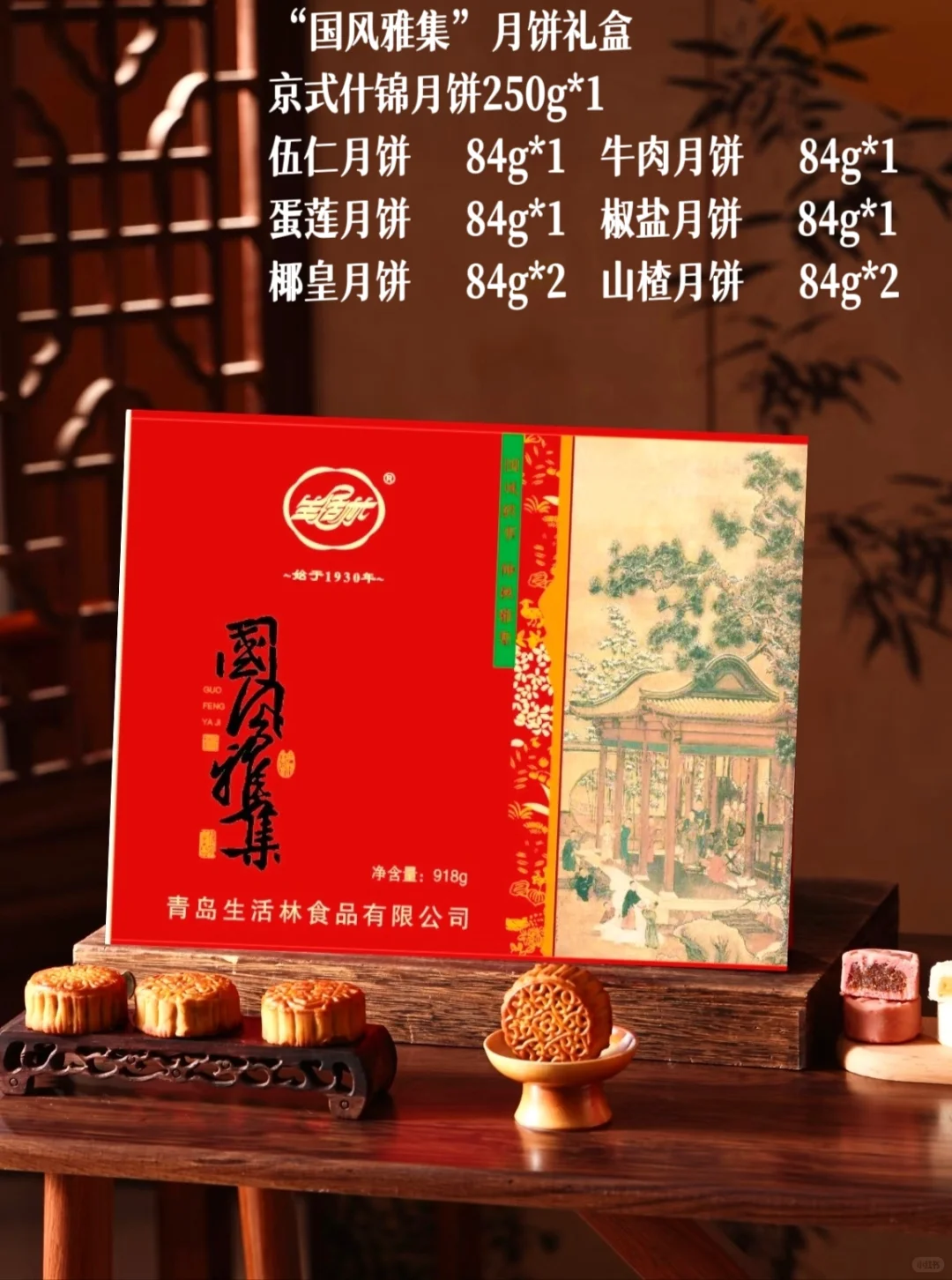 青岛生活林月饼礼盒2025全线上新