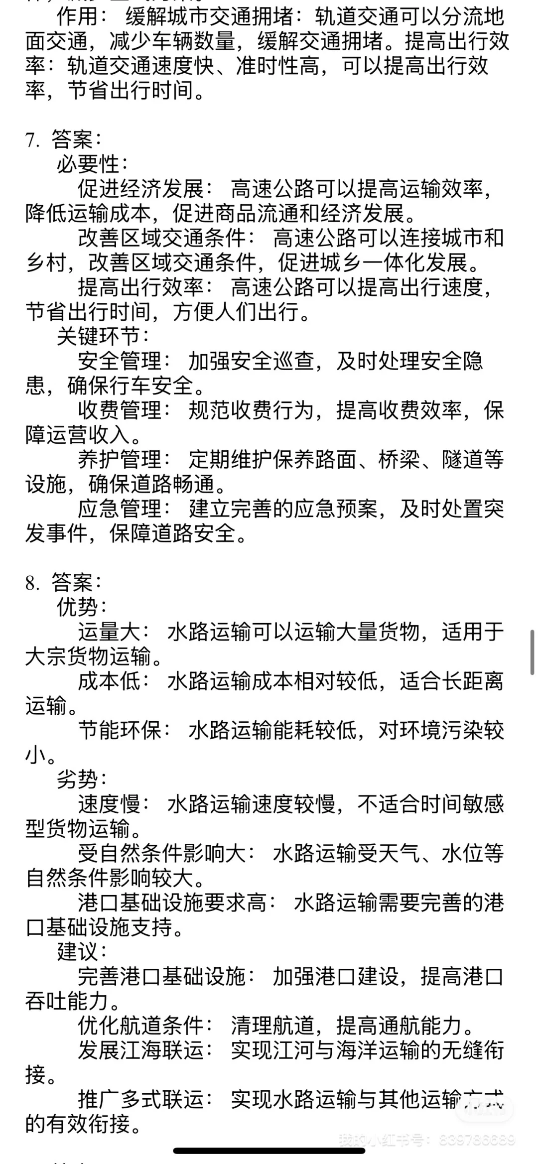 交通集团笔试真题集合2025