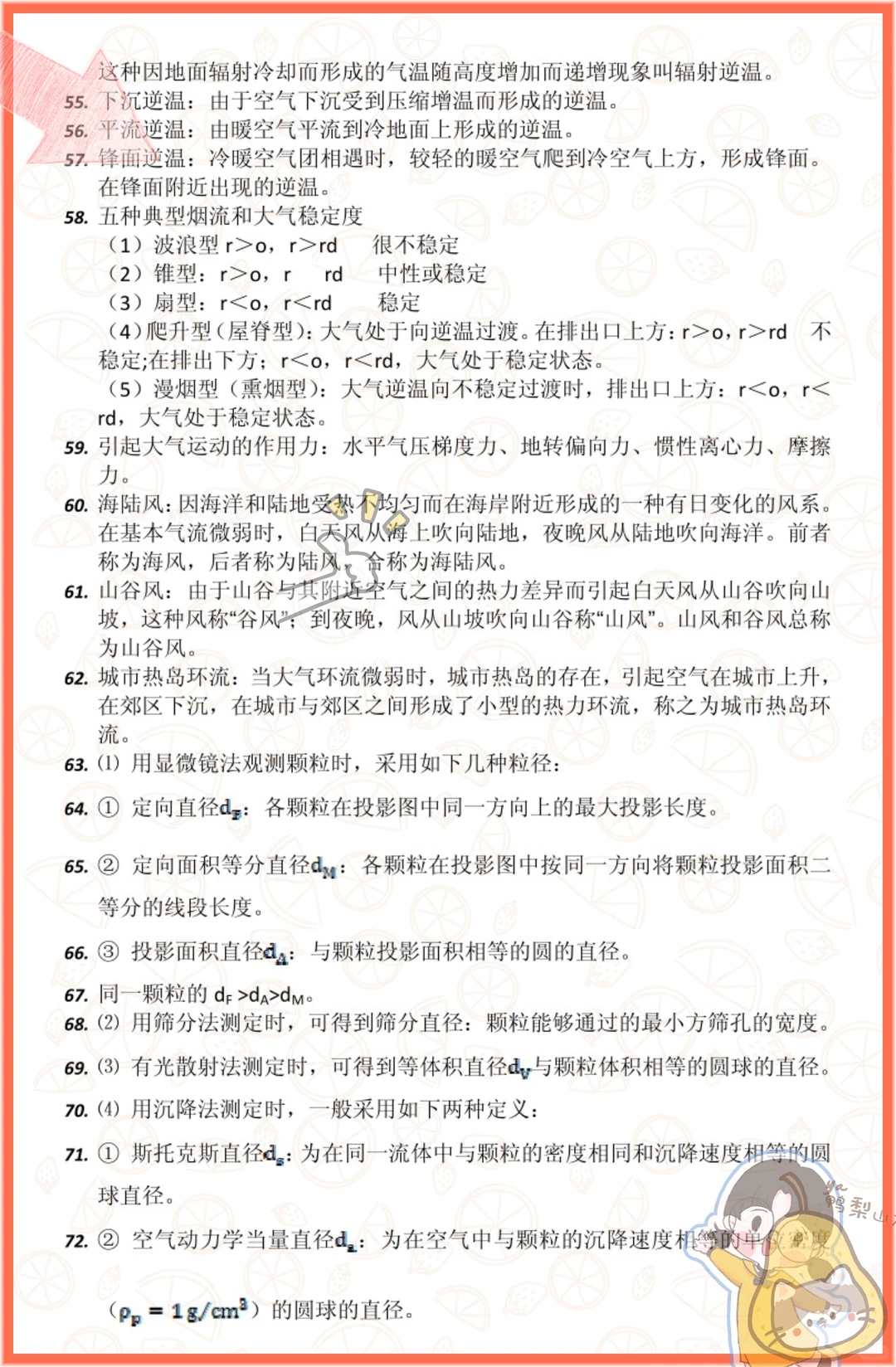 家人们这是大气污染控制工程这也太详细了