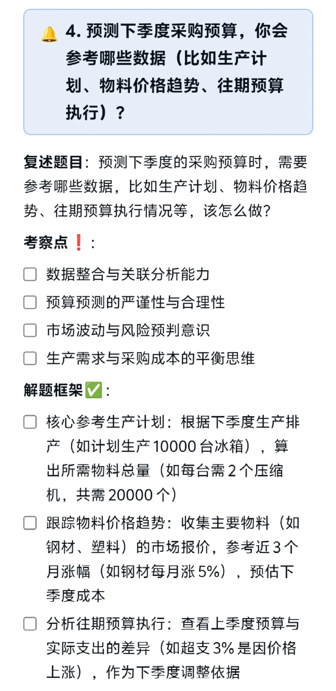 26届TCL |采购管理专员|面试经验！