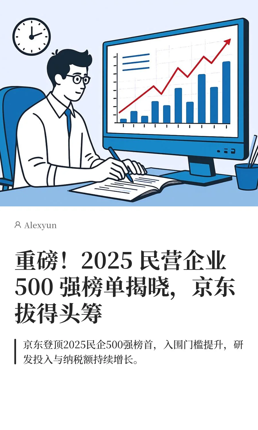 重磅！2025 民营企业 500 强榜单揭晓