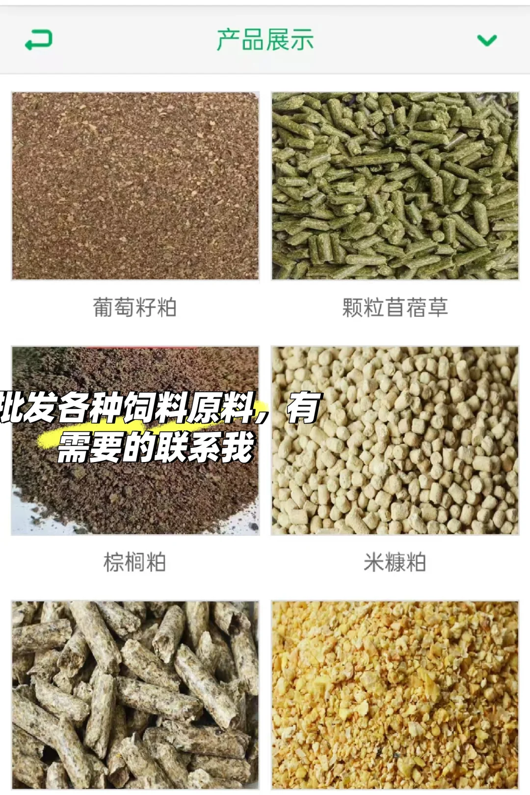 饲料原料了解一下