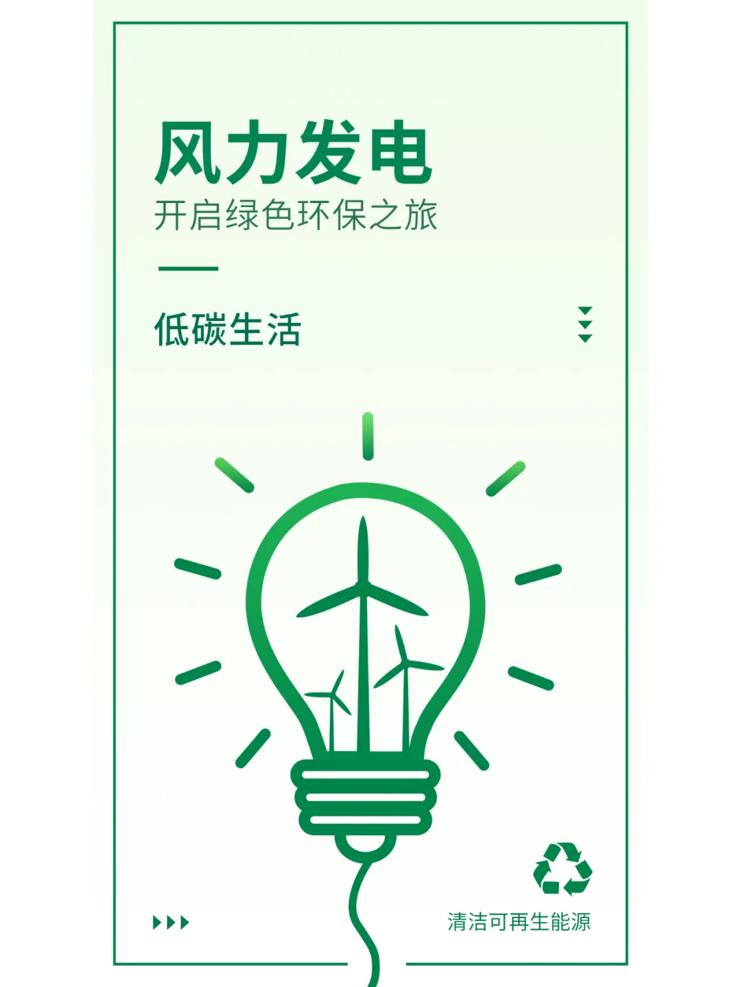 节能宣传周海报模板分享+文案分享