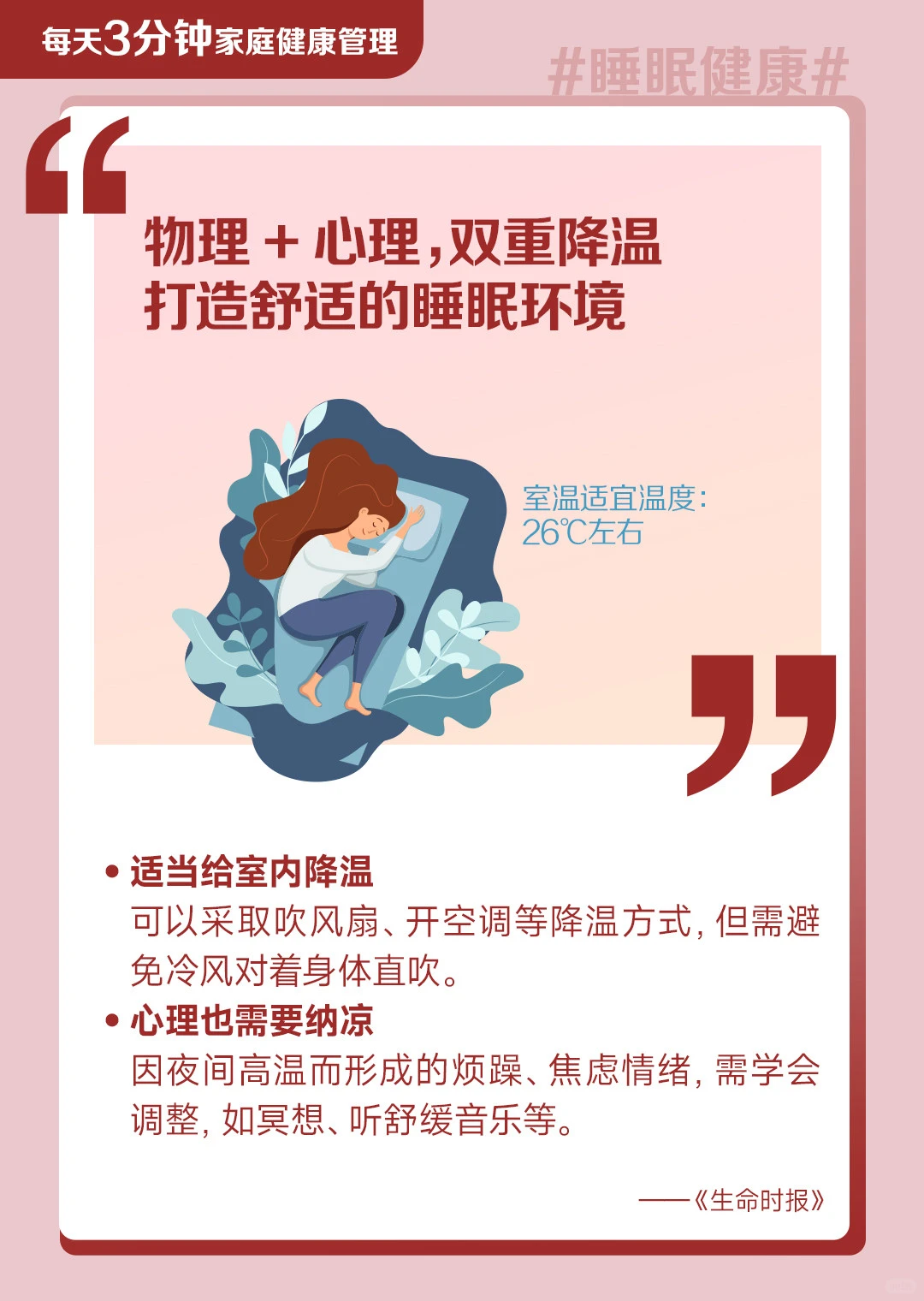 炎炎夏日，你的睡眠还好吗？