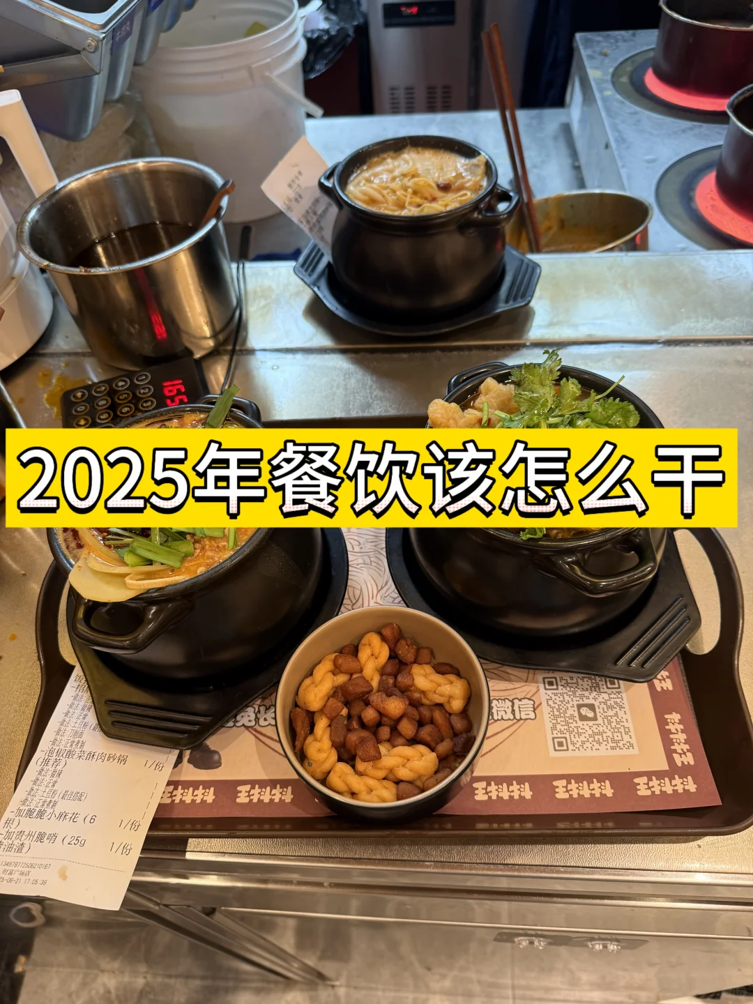 2025年餐饮该怎么干