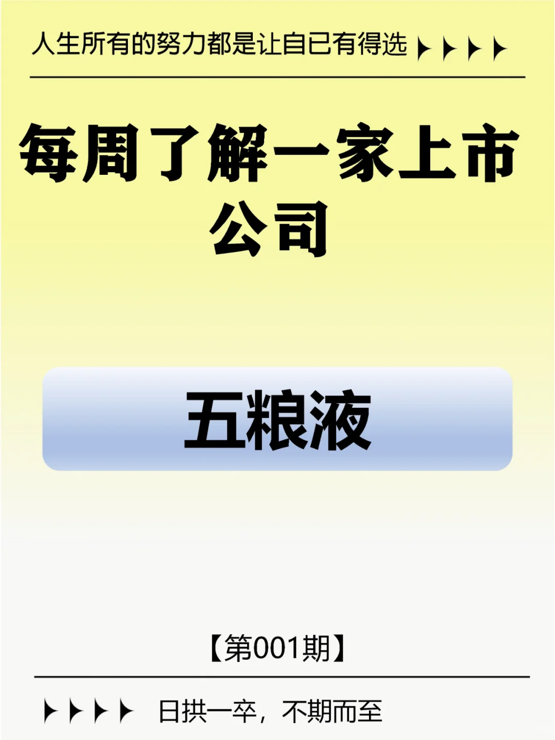 每周了解一家上市公司之五粮液