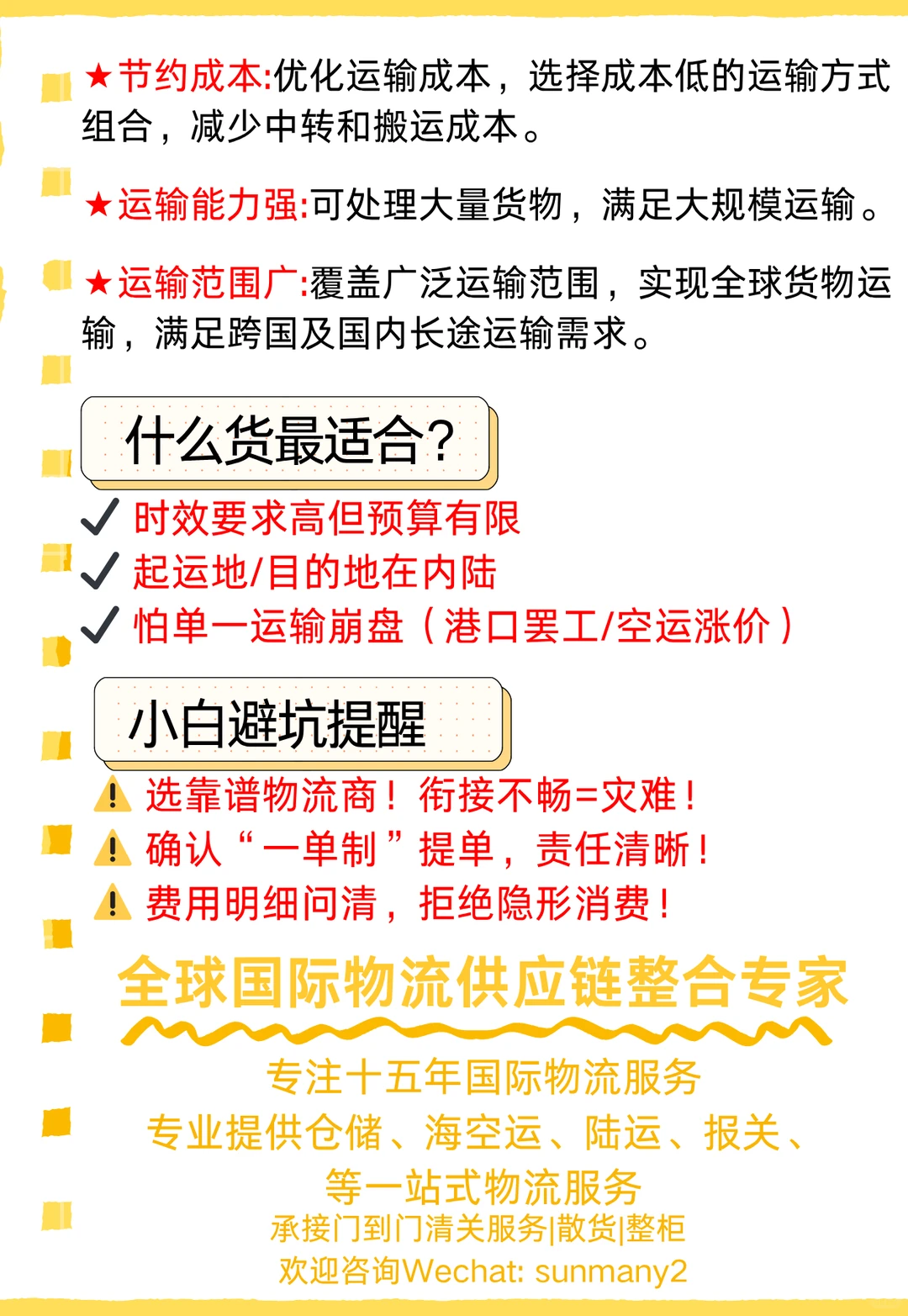 海外运输逆袭指南?
