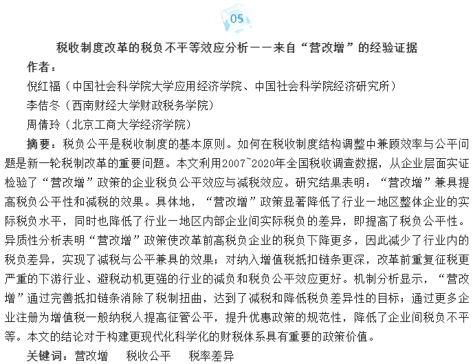 最新《管理世界》摘要！紧跟研究热点