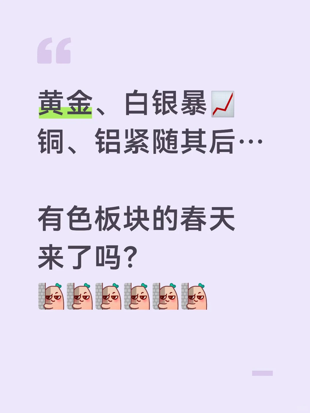 年底跨越到明年最确定性的机会？