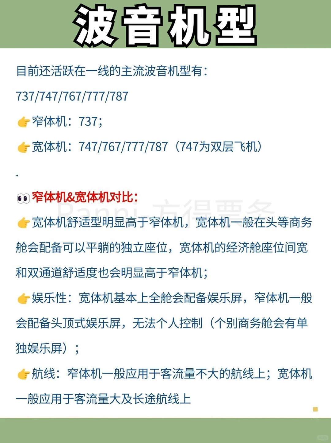 老天会奖励每一个买机票提前看机型的人