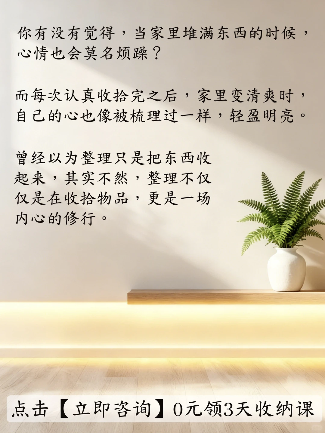 30+女性｜整理是心的修行，收纳是家的呼吸