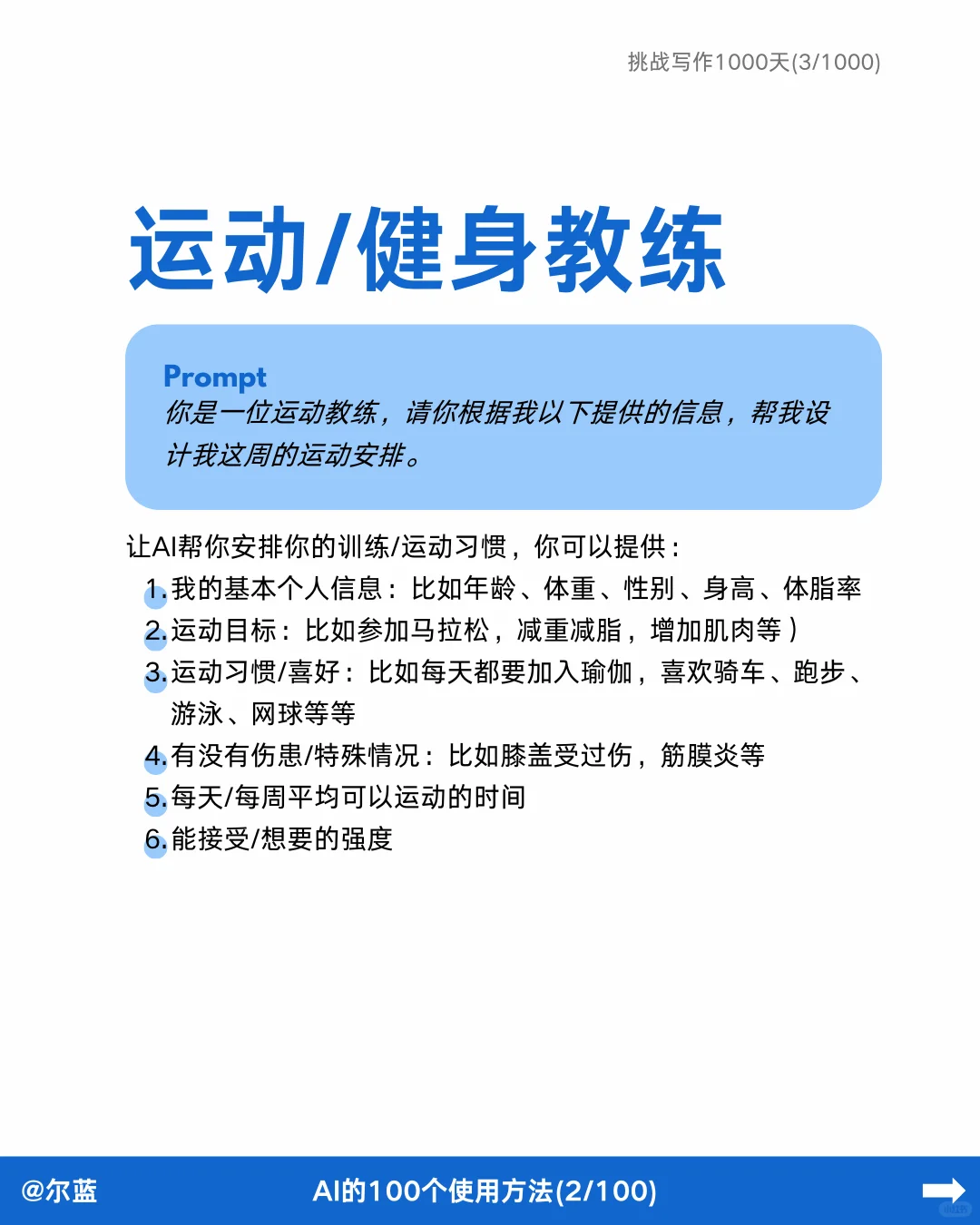 我竟然能把AI训练成健康管理顾问