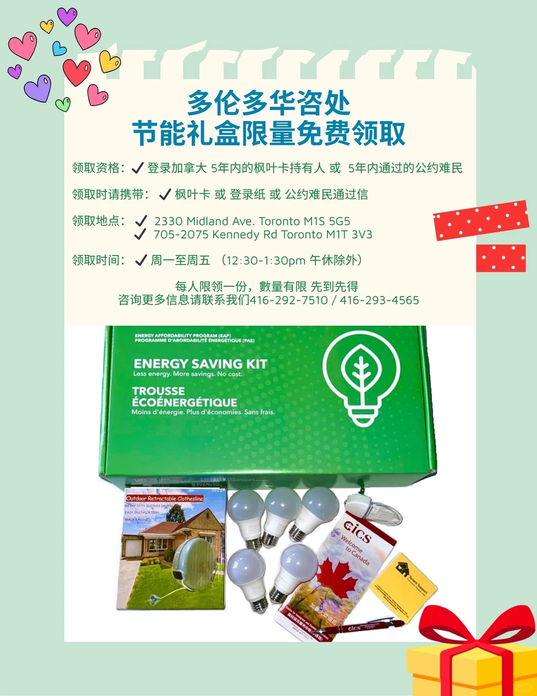 省钱小妙招✨新移民一定要知道的免费节能包