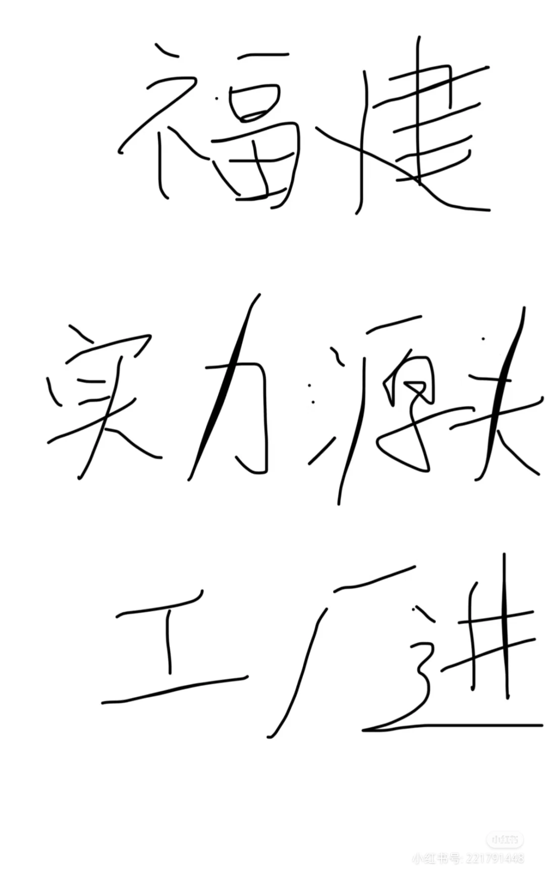 福建的源头厂家看过来，外贸订单爆多