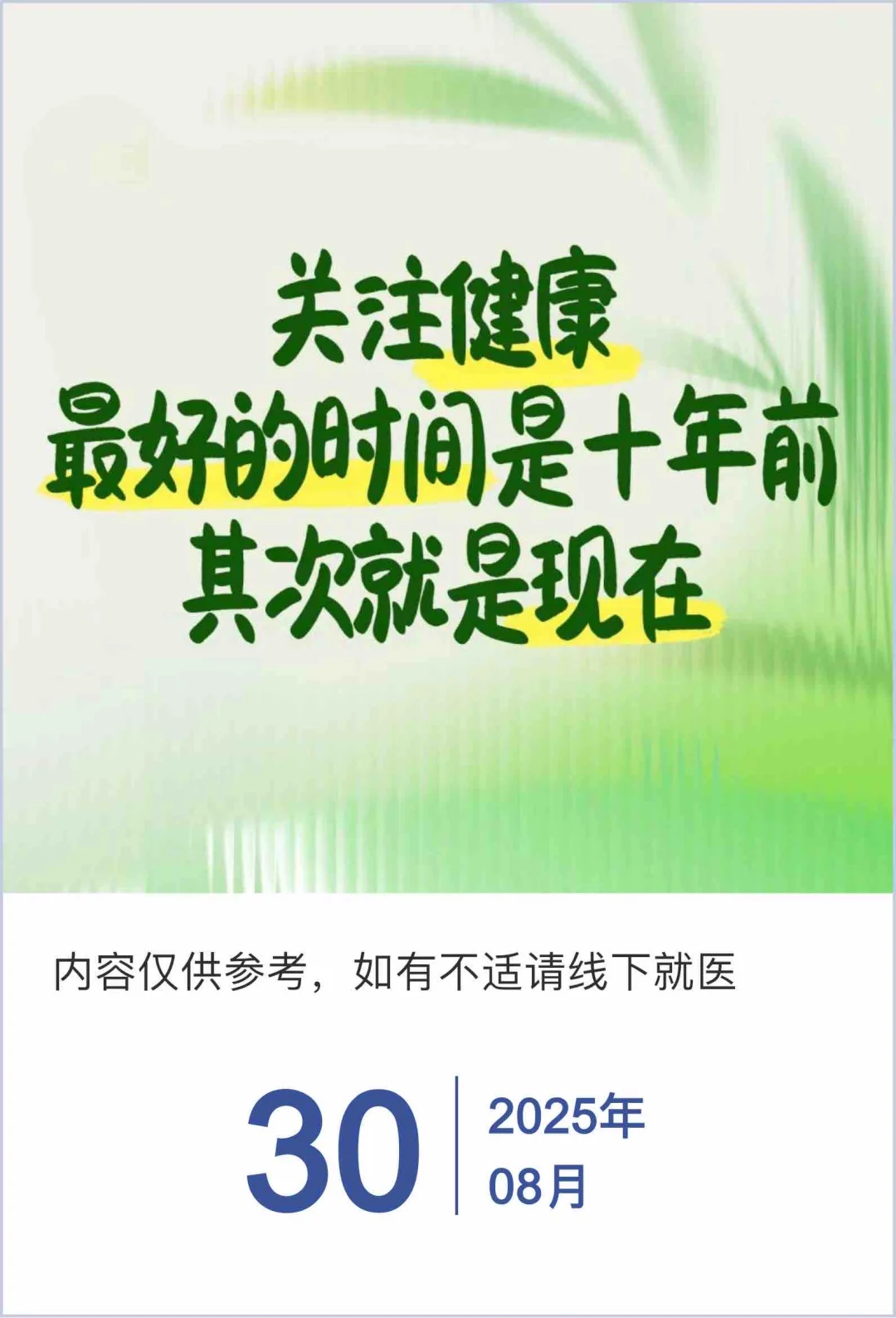 8月30日健康知识日报