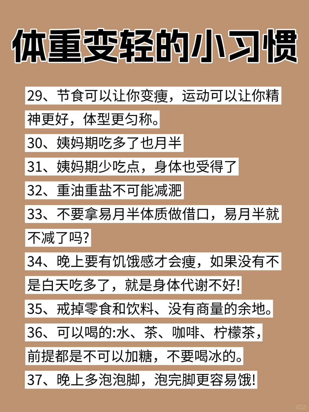 体重⬇️下降?的一些小习惯‼️