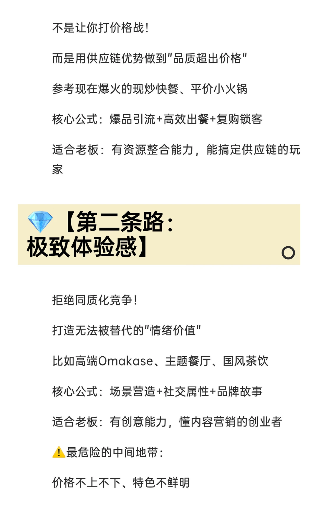 中国餐饮想赚大钱？未来只剩这两条路可走