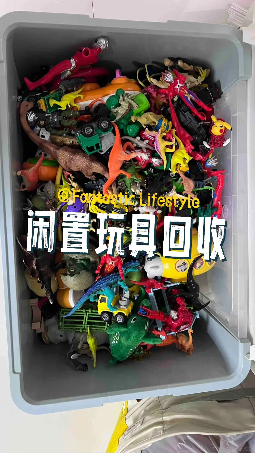 闲置玩具找我们，我们帮你们解决