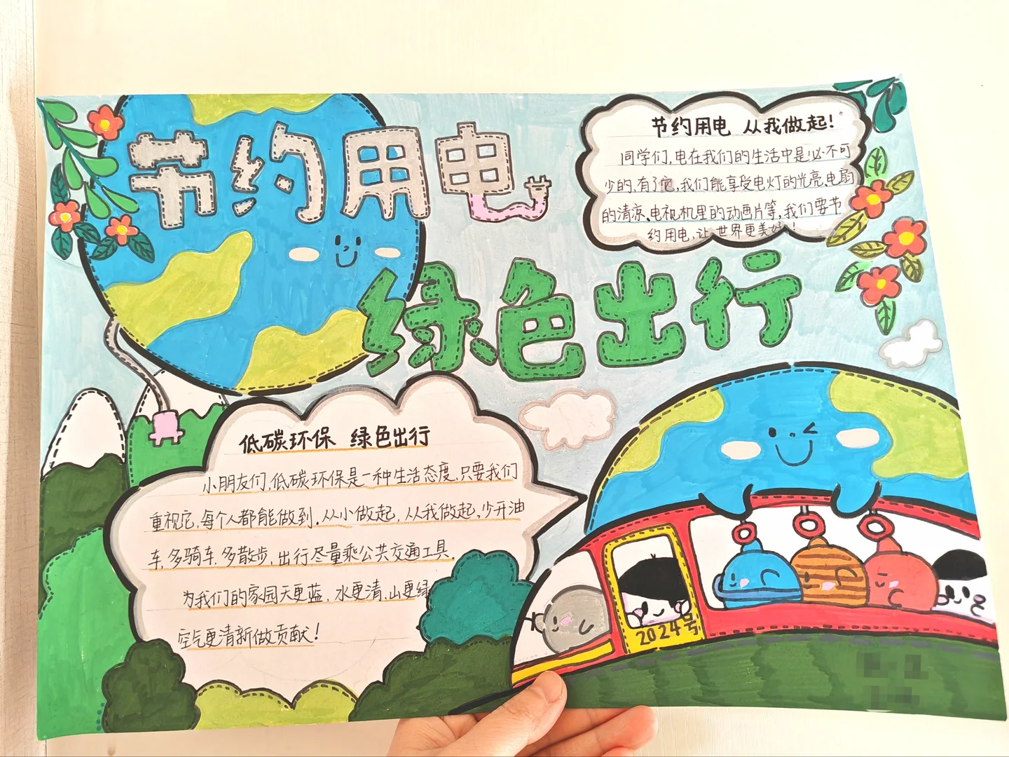 节约用电 绿色出行手抄报