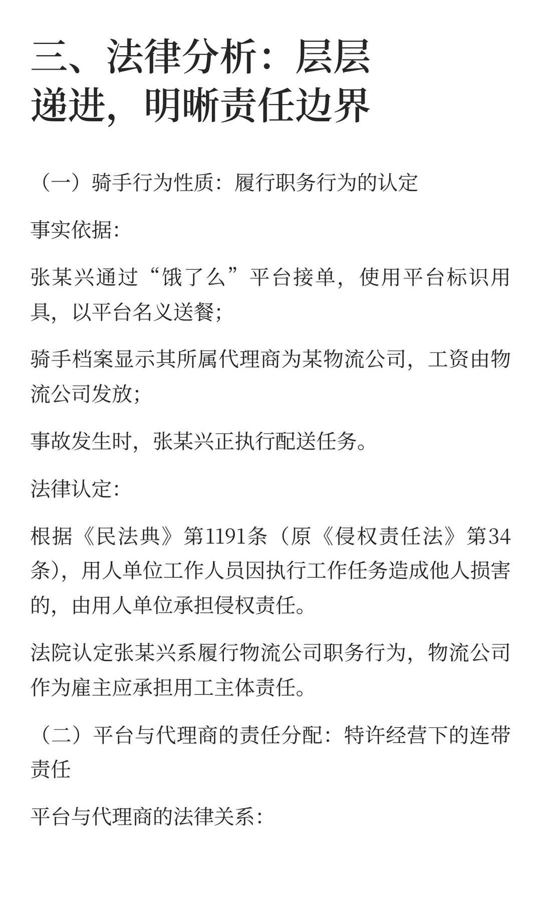 外卖骑手“撞”出法律新边界：平台、代理商