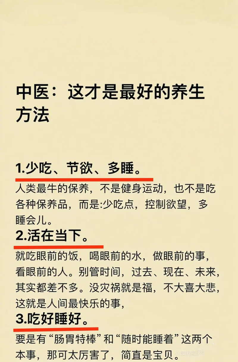 中医：这才是最好的养生方法！