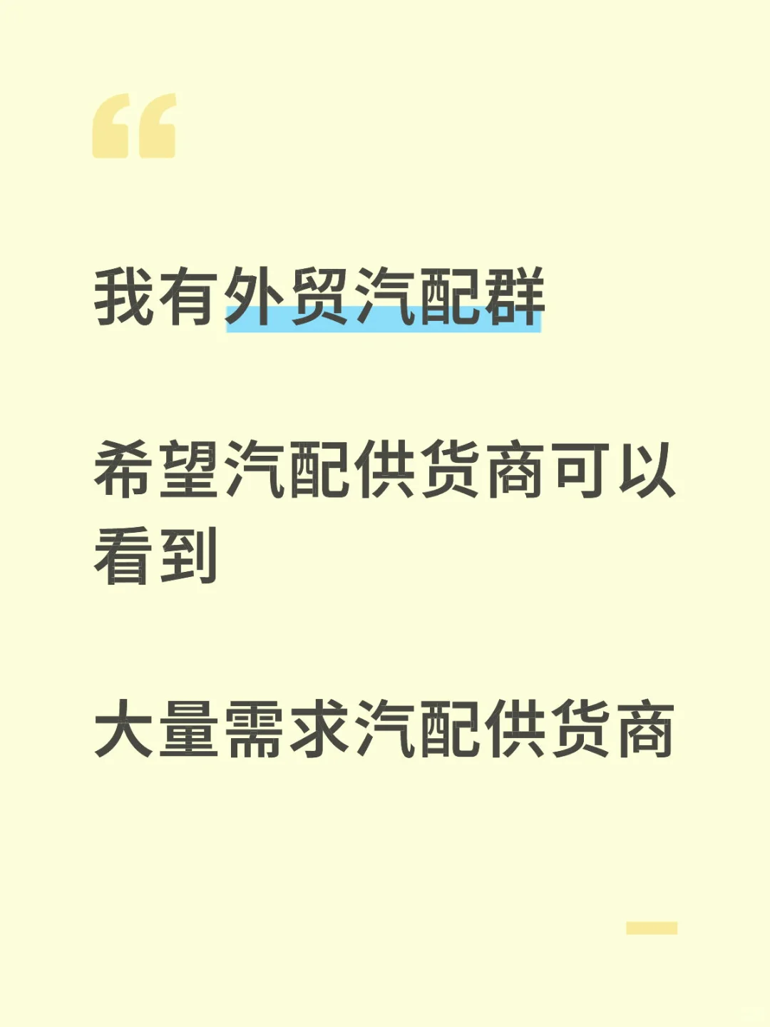 大量寻找汽配供货商