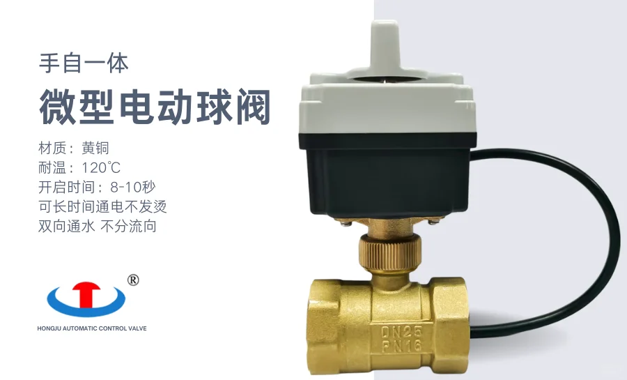 微型电动球阀