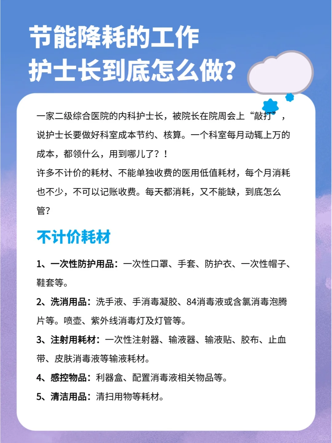 节能降耗的工作，护士长到底怎么做？