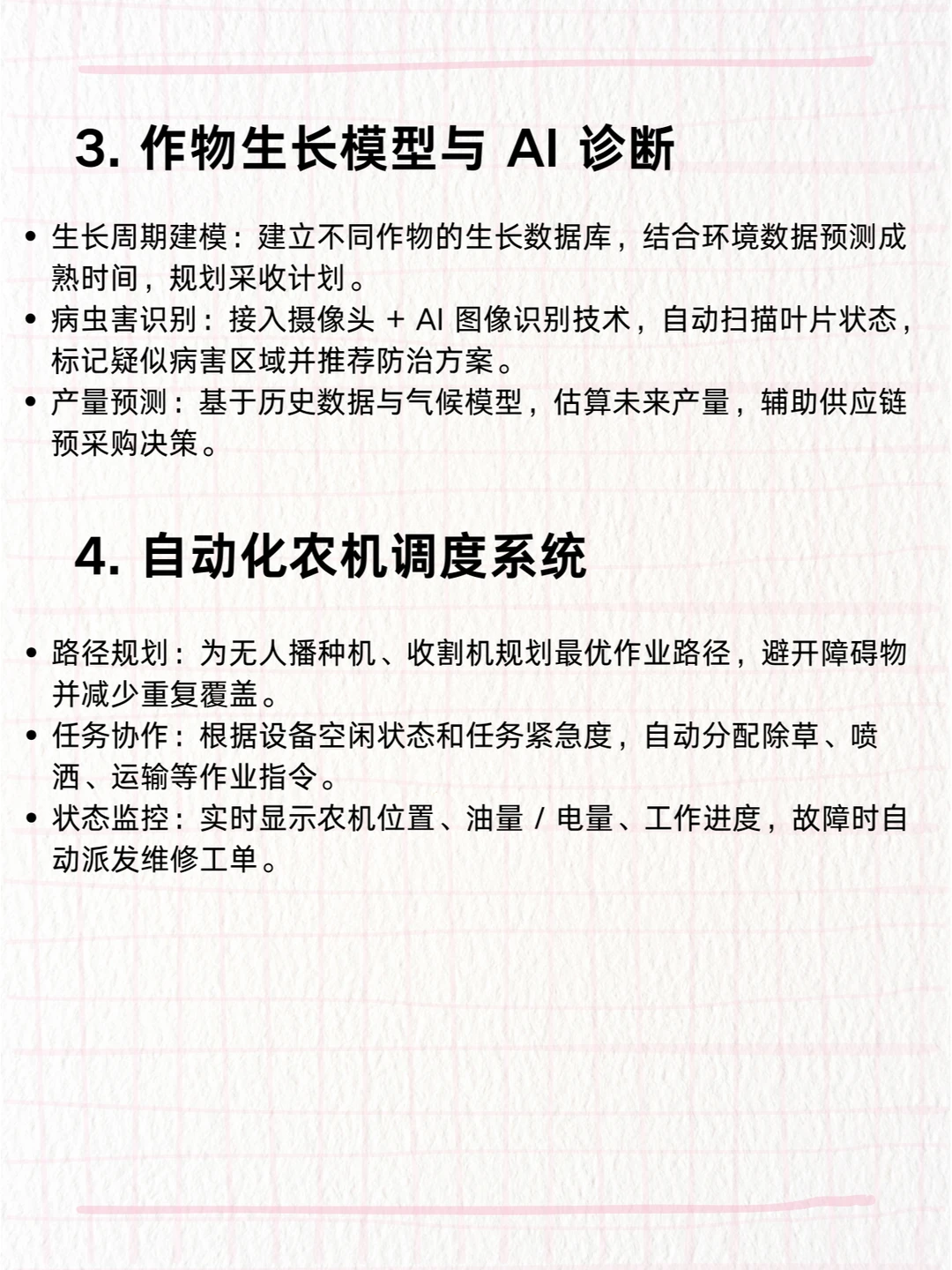 智慧农场开发指南：未来农业的核心功能模块