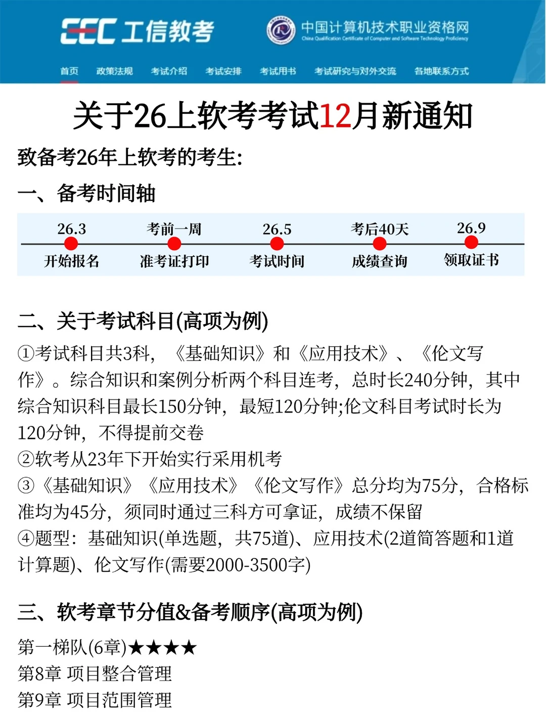12月新通知:26上高级软考将是蕞简单的一年
