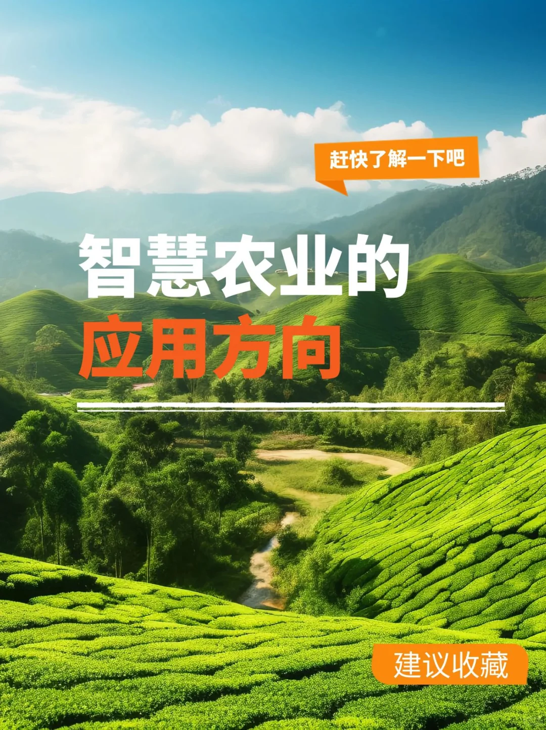 ?智慧农业应用?快看看有没有你的行业