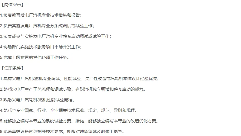 中国能源建设集团招聘轮机调试工程师