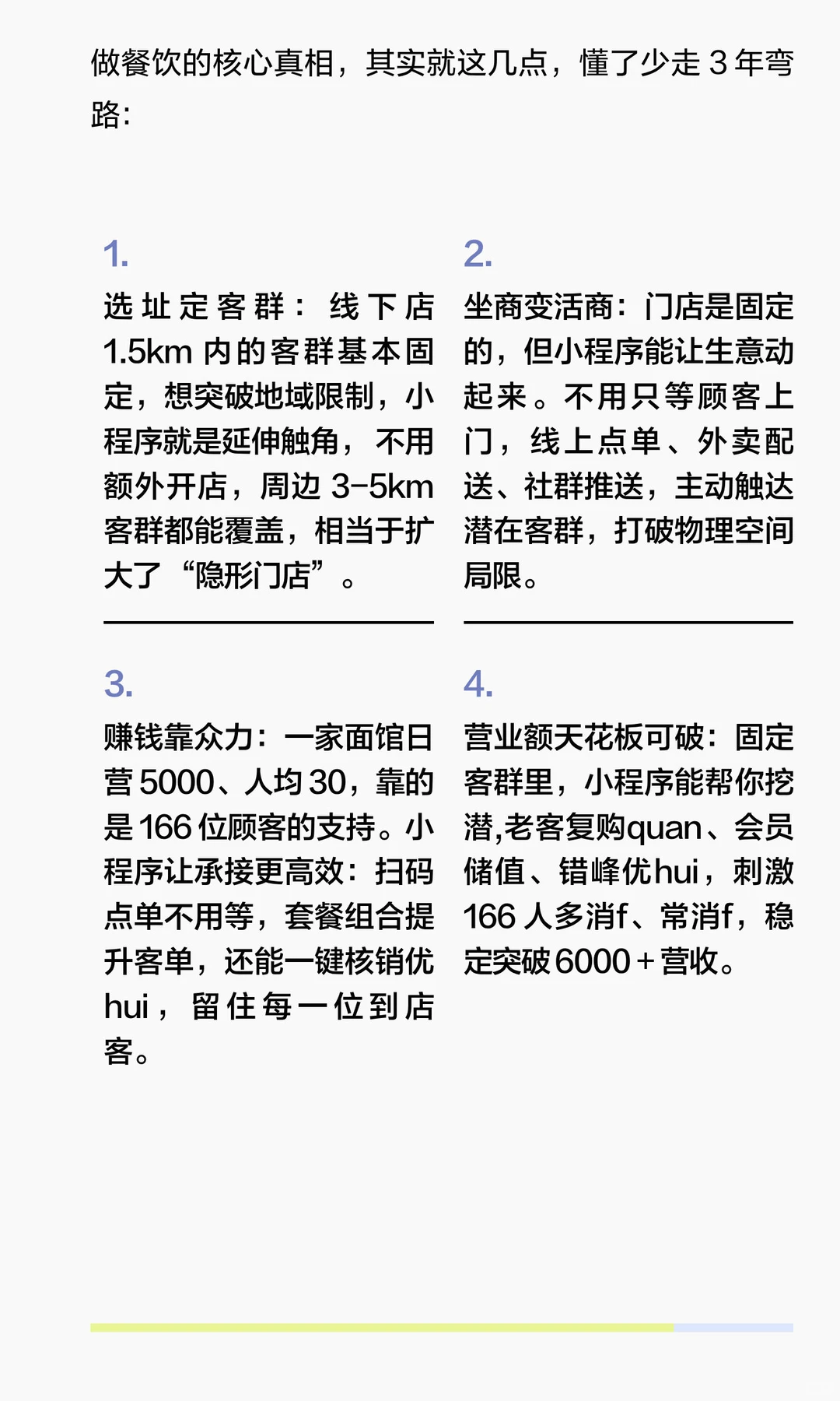 餐饮行业的本质是用这个复购