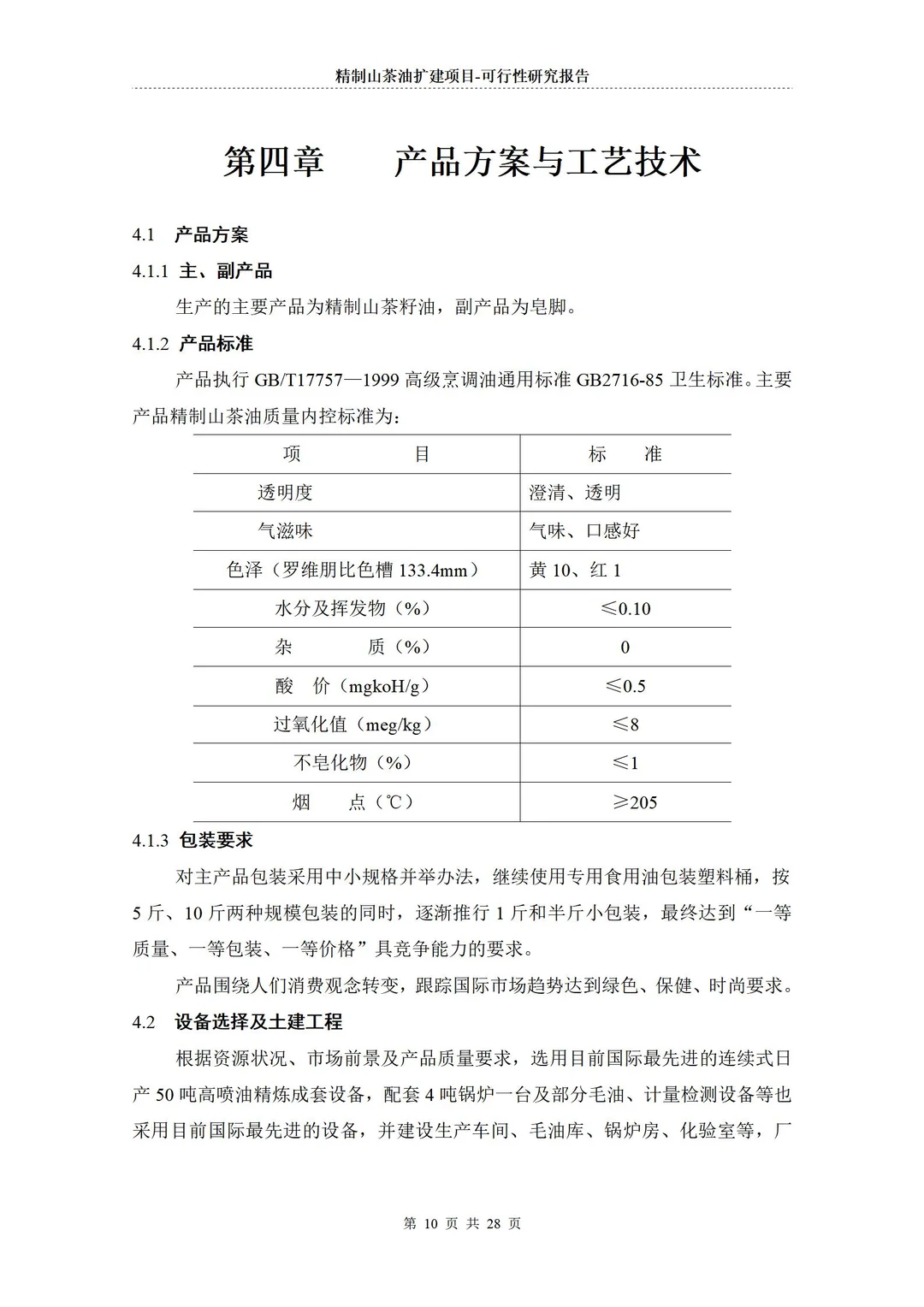 农产品深加工项目-字意可行性研究报告编写