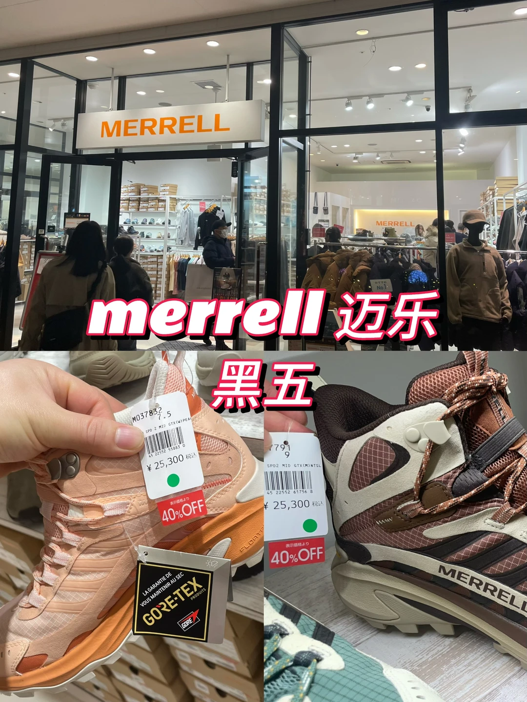 ✨【日版Merrell黑五探店开箱】