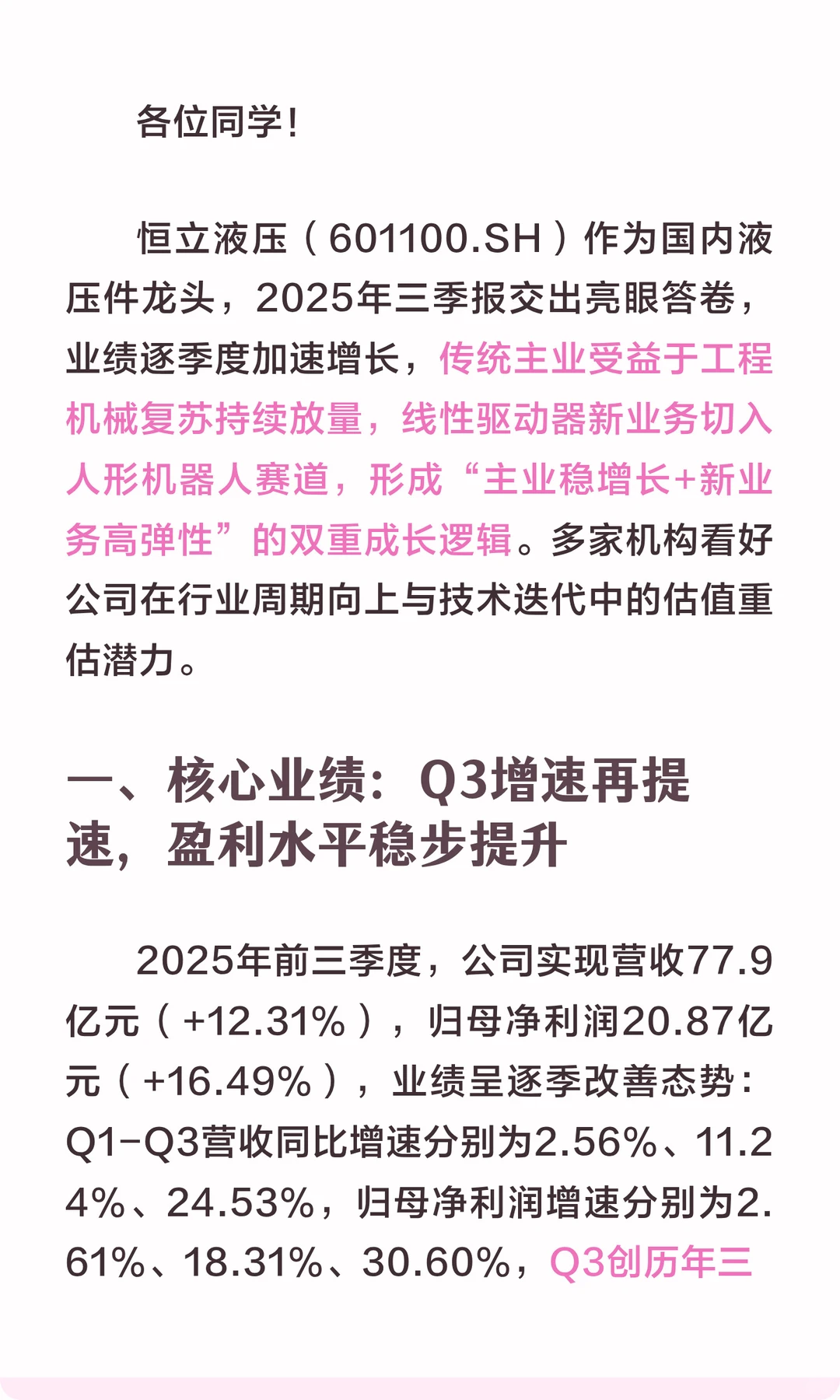 恒立液压：主业复苏+机器人新业务共振，