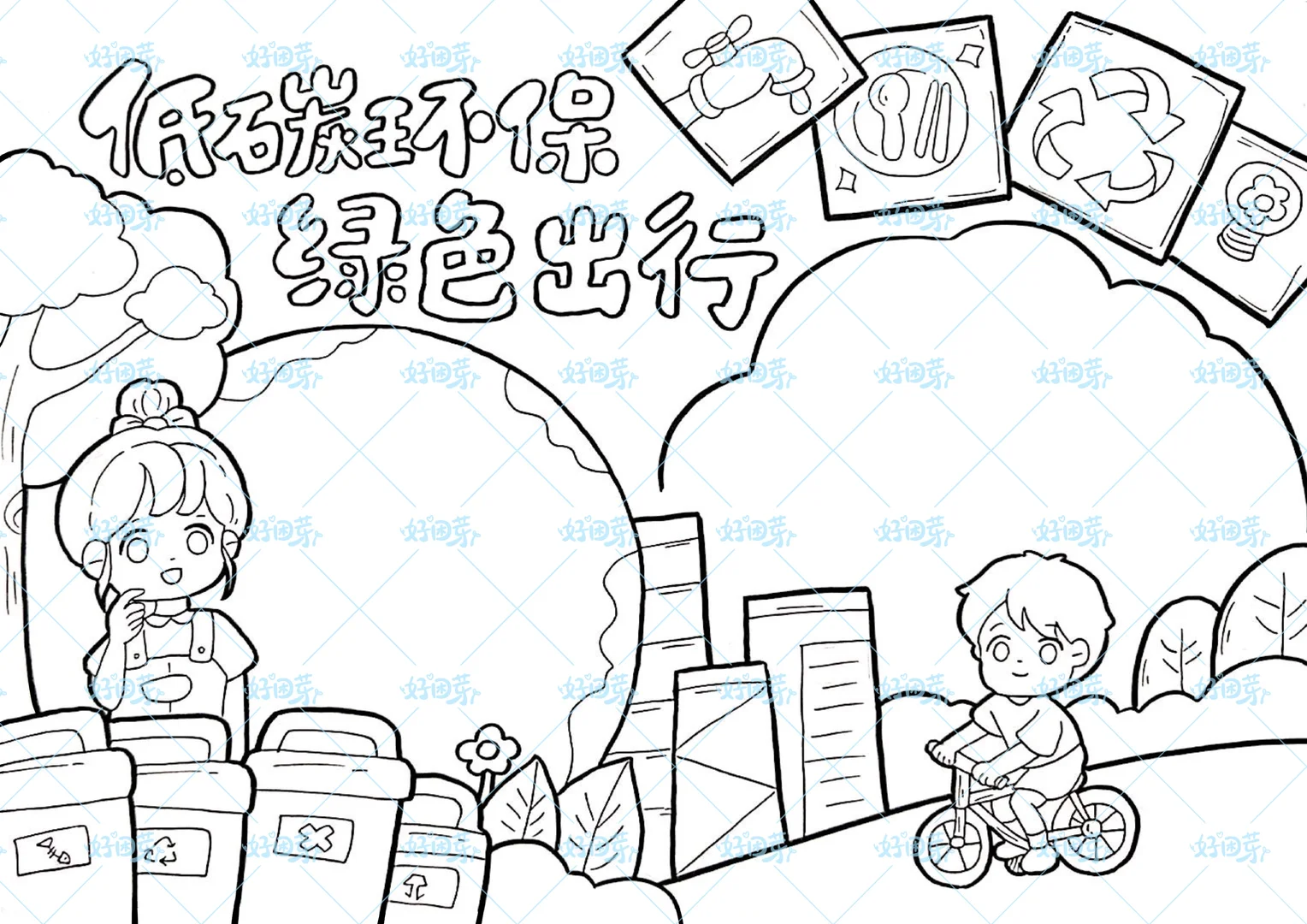 原创低碳环保绿色出行手抄报