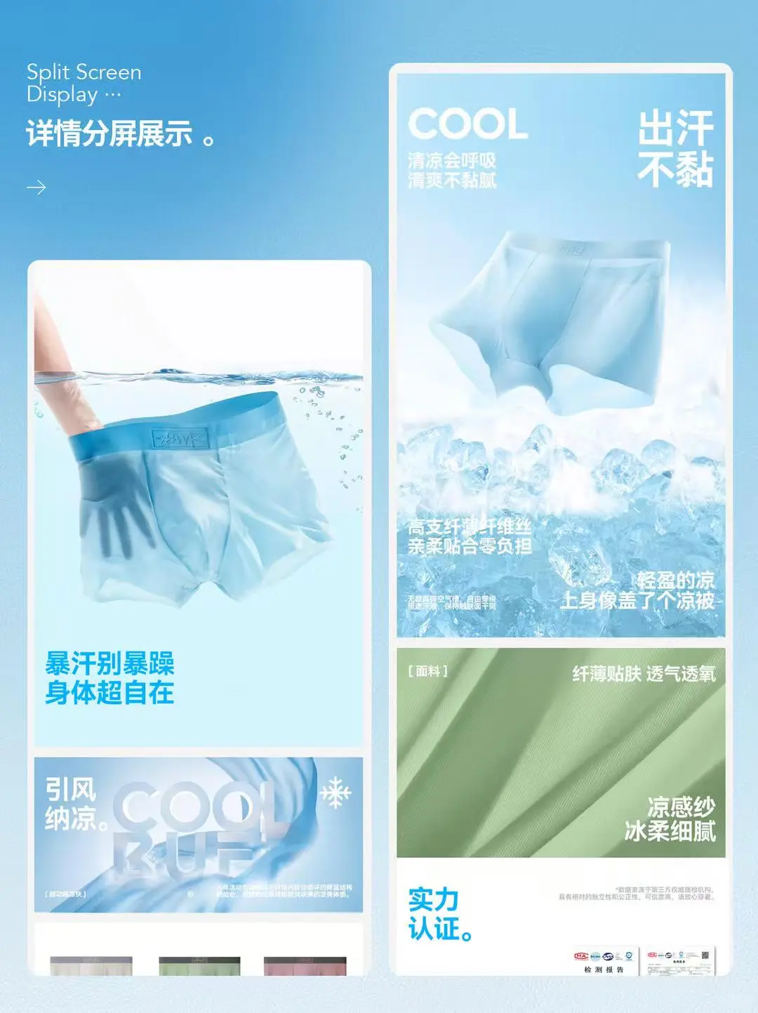 内裤服装行业|电商详情页排版包月设计