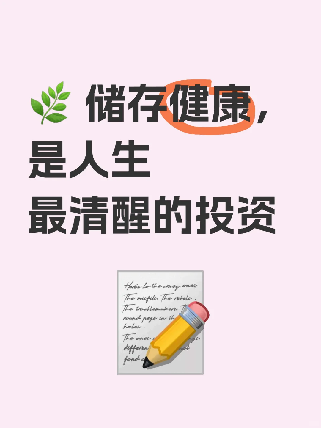 ? 储存健康，是人生最清醒的投资