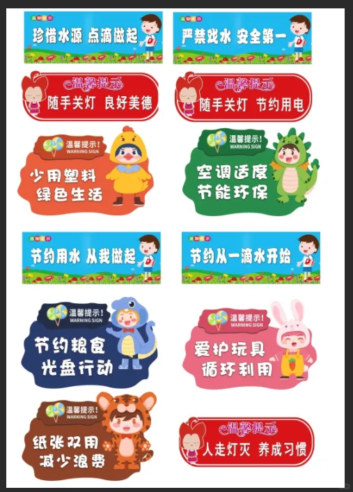 温馨提示标语