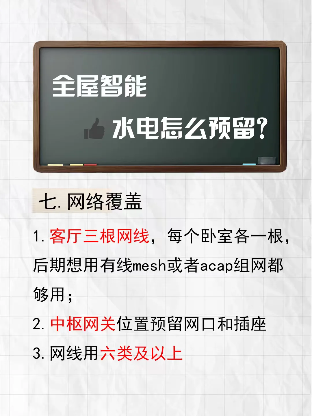 全屋智能水电怎么预留（文字详解版）