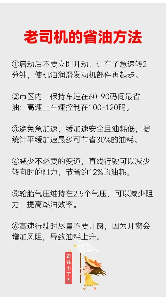 老司机的省油方法，科普省钱知识