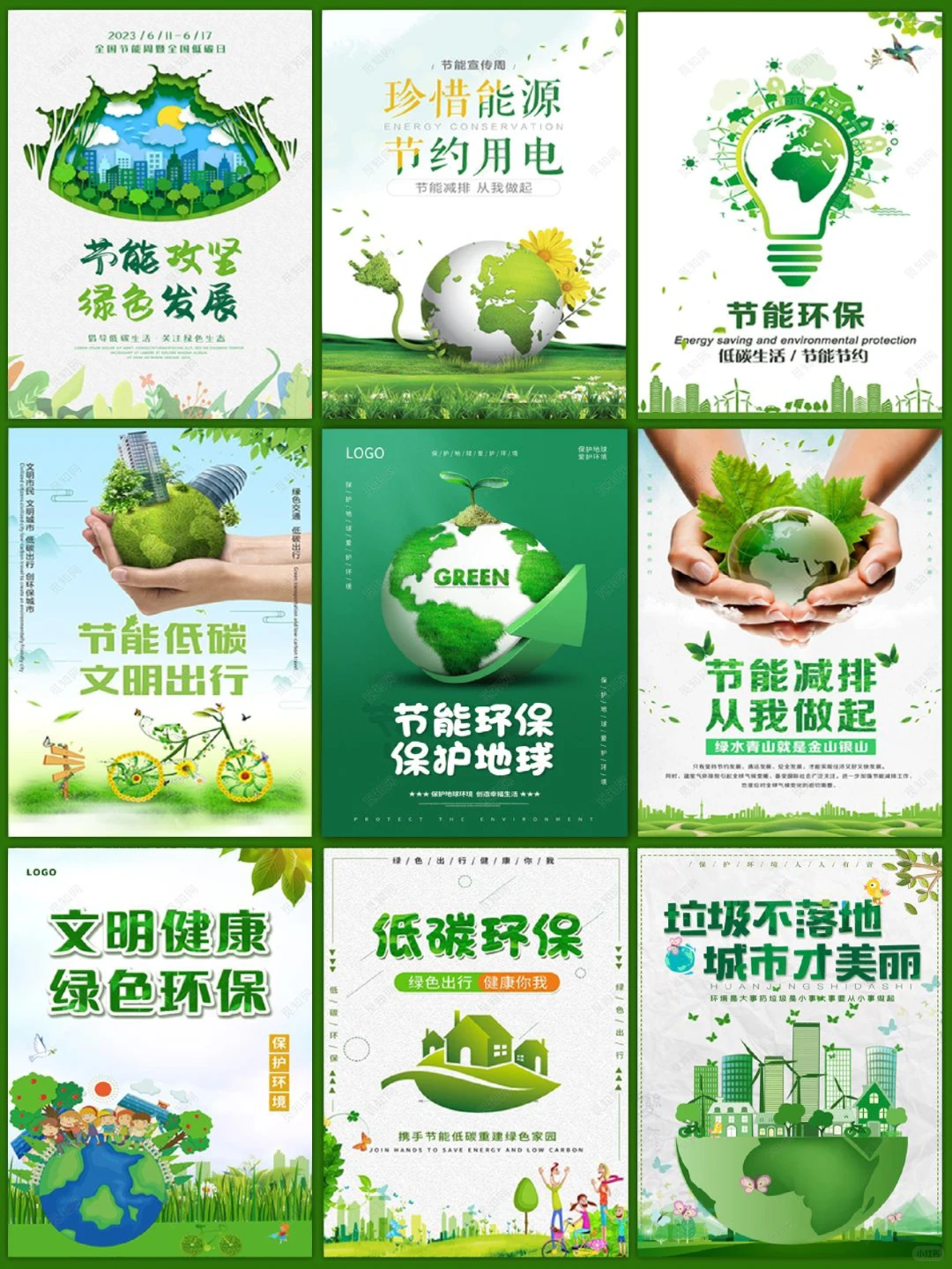 环保低碳‖绿色出行‖保护家园