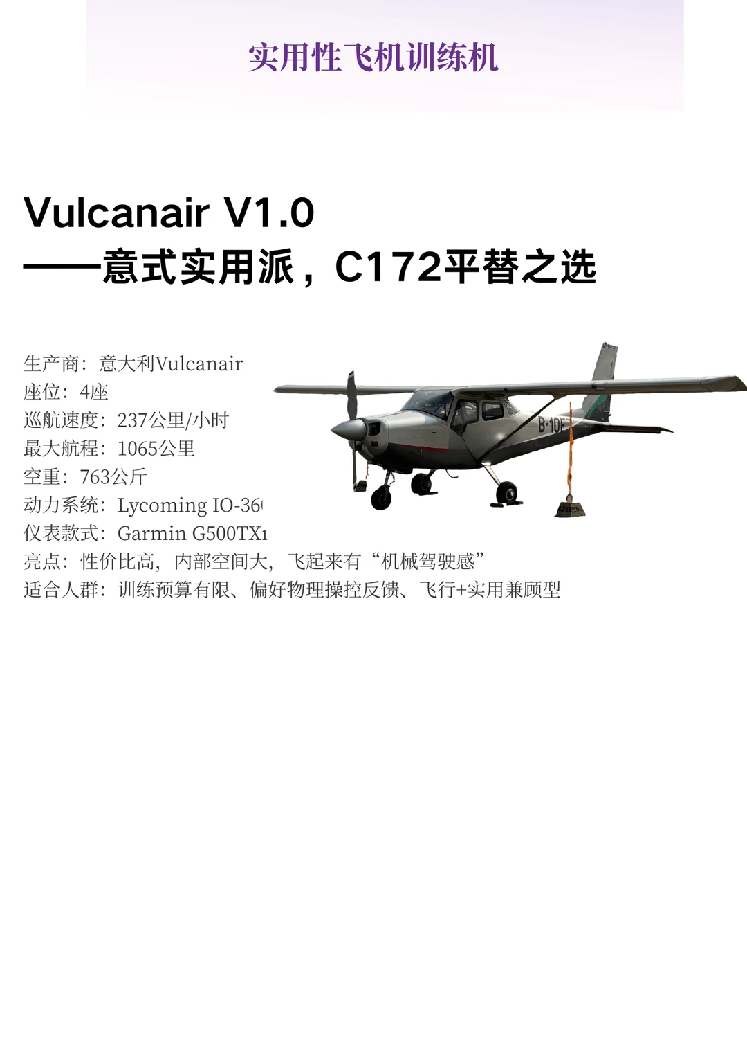 飞行初学者必看！轻型飞机推荐