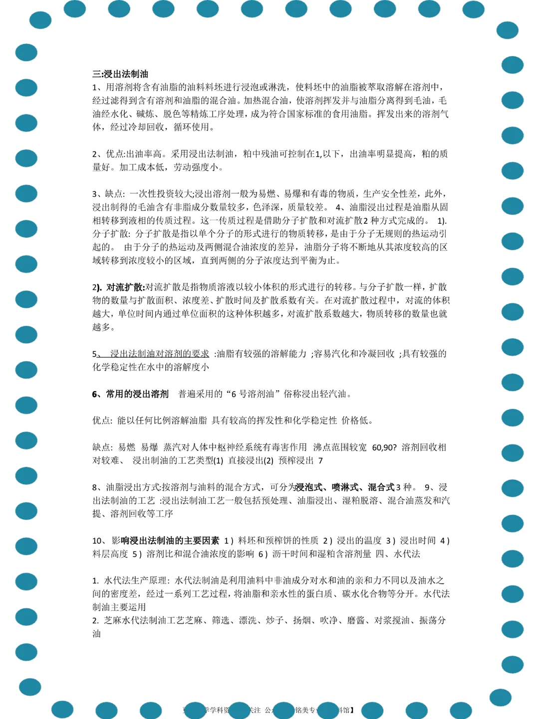 (农产品储藏加工)高分秘籍、复习必备