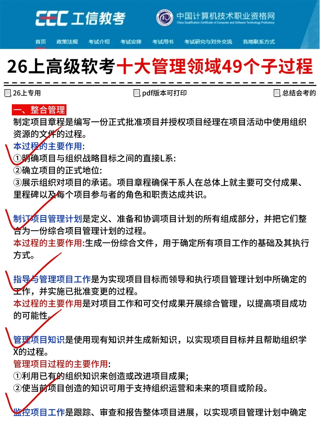 12月新通知:26上高级软考将是蕞简单的一年