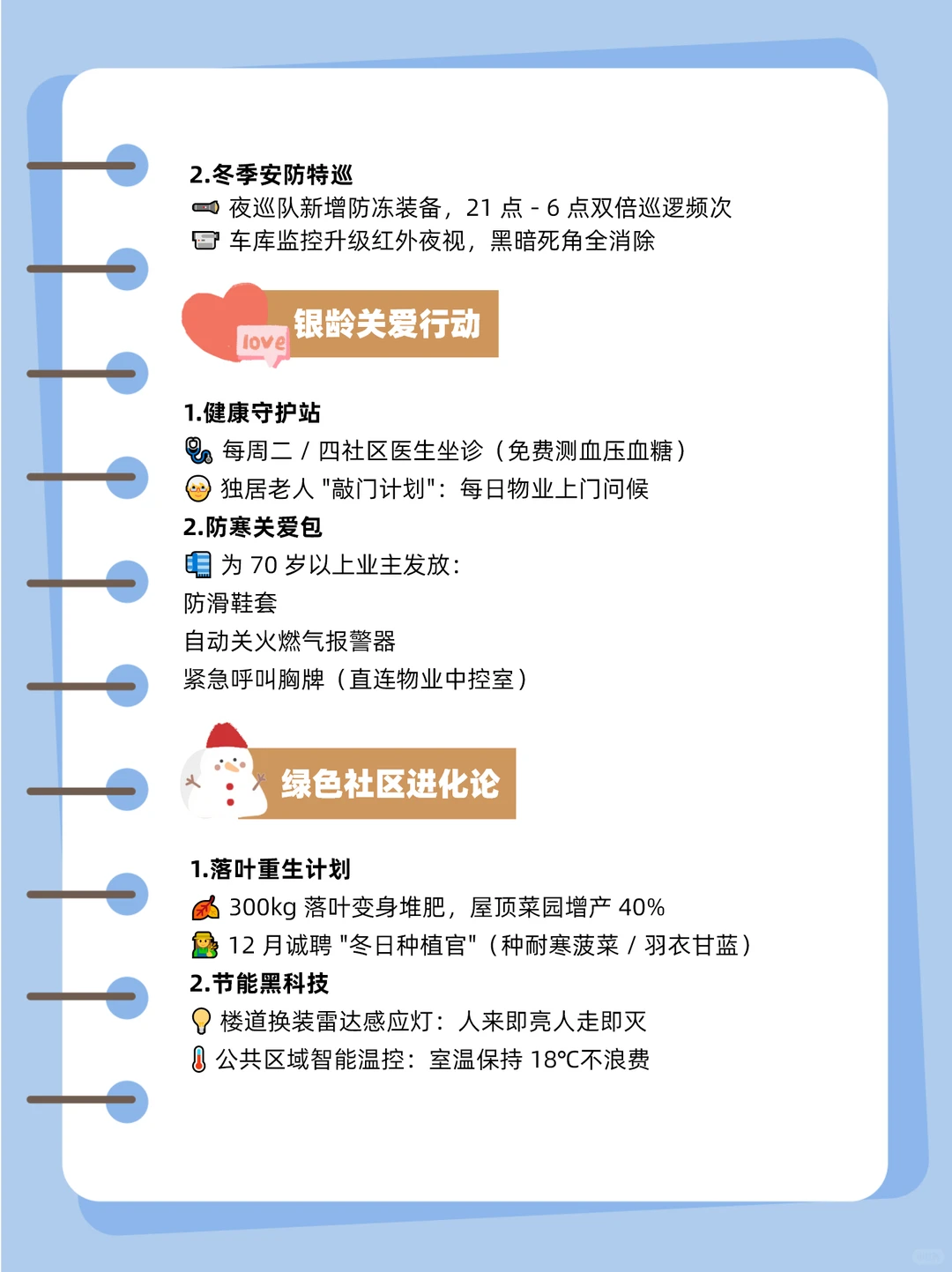 4份物业11月服务月报宣传文案