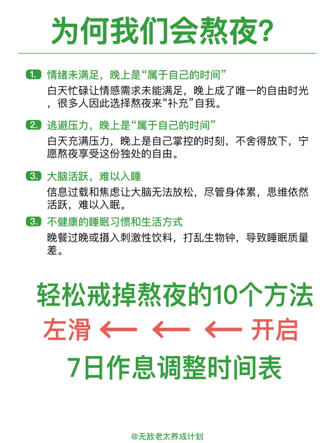 如何戒掉熬夜？给自己 7 天时间早睡改命